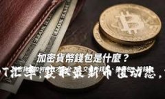 实时查询USDT汇率：获取最新币值动态，掌握市场