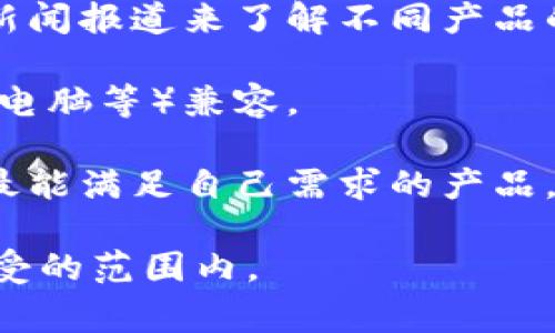 在当前的数字经济中，数字钱包技术已经成为许多公司提供的一项关键服务。这些公司不仅包括传统金融机构，还包括科技公司和新兴的金融科技公司。以下是一些在数字钱包技术方面较为领先的公司，以及他们所采用的一些技术和产品。

1. PayPal
PayPal是全球数字支付领域的领头羊之一。它的数字钱包允许用户通过电子邮件地址或手机号码进行即时转账和支付。PayPal不仅支持个人用户之间的转账，还为商家提供支付解决方案，允许用户使用PayPal账户在众多在线商店中进行购物。同时，PayPal还推出了Venmo，这是一种面向年轻用户的社交支付应用，允许用户轻松地分享支付记录。

2. Apple Pay
Apple Pay是苹果公司推出的一种数字钱包服务，它通过iPhone、Apple Watch等设备实现无接触支付。Apple Pay使用NFC（近场通信）技术，用户只需将设备靠近支持的终端进行支付。此外，Apple Pay还支持在线支付功能，使用户能够在应用程序或网站上购物时轻松完成付款。安全性方面，Apple Pay通过生物识别技术（如指纹和面部识别）来保护用户信息。

3. Google Pay
Google Pay是谷歌推出的支付平台，提供数字钱包功能，用户可以在商店、应用程序或网站上方便地完成支付。Google Pay集成了多个支付方式，包括信用卡、借记卡、以及用户的Google账户余额。它同样采用NFC技术进行无接触支付，提升了支付的便捷性和安全性。因其与Android设备的深度集成，Google Pay的用户基数也相当可观。

4. Alipay（支付宝）
支付宝是中国最大的数字钱包服务，由阿里巴巴集团开发。支付宝不仅支持在线支付和移动支付，还提供账单管理、信用贷款、投资理财等功能。支付宝通过二维码支付模式在商家和消费者之间构建了便捷的支付桥梁。对于在线购物，用户只需扫描商家二维码或让商家扫描其二维码，便可完成支付，极大地方便了用户和商家的交易。

5. WeChat Pay（微信支付）
微信支付是腾讯旗下的数字钱包服务，深度集成在微信应用中。用户可以通过微信聊天、群聊以及朋友圈等多种社交场景进行转账和支付。微信支付不仅适用于在线购物，还广泛应用于线下商铺、餐饮、交通等多个领域。微信支付的二维码支付也为用户提供了极大的便利，用户只需扫描二维码即可完成支付。

6. Square（现为Block, Inc.）
Square是一家提供POS（销售点）解决方案的公司，Tokenization和加密技术是其数字钱包服务的关键组成部分。Square的Cash App允许用户进行个人转账，也提供比特币交易等加密货币相关服务。这使得用户能够以多种方式管理和使用他们的资金，为用户提供了更多灵活性。

7. Revolut
Revolut是一家总部位于英国的金融科技公司，提供全球范围内的无障碍金融服务。其数字钱包支持多币种账户，用户可以轻松地在不同货币间转换和支付。Revolut的特点是低费用和实时汇率，为经常出国旅行或进行国际交易的用户带来了巨大便利。

8. Samsung Pay
Samsung Pay是三星公司推出的一项数字钱包服务，支持NFC和MST（磁条传输）技术，允许用户在大多数支付终端上完成无接触支付。Samsung Pay为用户提供了良好的安全性，采用了多重身份验证机制。在用户的三星设备上，Samsung Pay允许用户存储多张银行卡并进行管理，为用户提供了一站式支付解决方案。

总结
随着科技的日益进步和人们消费习惯的变化，数字钱包技术已经成为众多公司战略的中心。无论是传统金融机构还是新兴科技公司，数字钱包技术的实施都为用户带来了更高效、更便利的支付体验。通过这些公司的数字钱包服务，用户不仅可以轻松完成支付，还能享受到更多的附加服务。

相关问题

1. 数字钱包的安全性如何保障？
数字钱包在使用过程中，保障用户数据和资金安全是至关重要的。一般来说，数字钱包服务提供者会采用多种技术手段来确保用户信息和交易的安全。比如，许多数字钱包使用加密技术对用户数据进行保护，确保信息在传输过程中的安全。此外，生物识别技术（如指纹和面部识别）也被广泛应用，以进一步增强账户的安全性。

除了技术层面的保障外，用户在使用数字钱包时也应保持警惕，避免在不安全的网络环境下进行交易。定期更新密码，开启双重验证等安全措施也能够有效降低账户被盗的风险。同时，数字钱包服务公司也会定期进行安全审计，及时修复可能存在的安全漏洞，确保用户的资金安全。

2. 数字钱包如何影响传统金融行业？
数字钱包的兴起给传统金融行业带来了深刻的变革。首先，数字钱包允许用户快速、方便地进行小额支付，这一点在某些情况下比传统银行转账更加高效。尤其是在电商和餐饮业，用户倾向于选择更快捷的支付方式，而数字钱包恰好满足了这一需求。

此外，数字钱包的普及降低了交易成本，传统银行在支付服务方面的佣金通常较高，而数字钱包则能够提供更低的费用。这使得用户对银行的依赖性降低，促使银行和金融机构重新思考自己的服务和收费模式。

最后，数字钱包还促进了金融科技的发展。许多新兴金融科技公司开始崛起，它们利用大数据、人工智能等技术为用户提供更加个性化的金融服务，这在一定程度上促使传统金融机构进行技术革新，以更好地适应市场的变化。

3. 数字钱包的未来趋势是什么？
未来，数字钱包的发展趋势将继续与科技的进步密切相关。首先，随着区块链技术的发展，数字钱包可能会在安全性和透明性方面实现进一步提升。很多公司的数字钱包将开始支持更多的支付方式，包括加密货币支付。

其次，人工智能和大数据的应用将会使数字钱包更加智能化，为用户提供个性化的金融服务。基于用户的消费习惯和偏好，数字钱包能够为用户推荐合适的理财产品，甚至可以自动化处理用户的账单和支付。

最后，数字钱包的普及或将推动无现金社会的实现。越来越多的地方会实现只接受电子支付的商业模式，这对消费者、商家以及金融机构都会产生深远的影响。

4. 如何选择适合的数字钱包？
在选择数字钱包时，有几个关键因素需要考虑。首先是安全性。用户应选择那些有良好安全记录的数字钱包服务，尽量避免使用安全性较低的服务。可以查看用户评价、新闻报道来了解不同产品的安全性。

其次，兼容性也十分重要。选择一款能够在多个平台上使用的数字钱包，可以大大提升便利性。用户应该确保所选择的数字钱包能够与其主要使用的设备（如手机、平板、电脑等）兼容。

另外，了解数字钱包提供的功能也是选择时的重要考虑因素。不同的数字钱包可能提供不同的附加服务，比如现金返还、积分奖励、或其他商户优惠。用户应该选择那些最能满足自己需求的产品。

最后，用户还需要关注手续费和交易费用。不同数字钱包的收费政策可能差异较大，用户应提前了解并选择那些收费合理的服务，以确保自己的支付成本控制在可以接受的范围内。