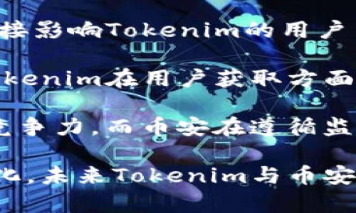 Tokenim和币安的关系探讨

在加密货币的快速发展中，Tokenim和币安（Binance）都是值得关注的参与者。币安是全球最大的加密货币交易所之一，而Tokenim则是在这一领域中的一种创新性服务或项目。为了深入探讨Tokenim和币安之间的关系，我们将从几个方面进行分析。

Tokenim的概述
Tokenim可能是一个提升加密货币交易效率和用户体验的平台，若其存在，其目标可能是通过创新的技术和产品来实现更好的流动性和交易环境。Tokenim可能涉及一些智能合约、去中心化金融（DeFi）或者NFT（非同质化代币）等技术，旨在吸引更多的用户和交易者。

币安的背景
币安成立于2017年，是全球领先的加密货币交易平台。它提供广泛的加密货币交易对，用户可以进行现货交易、期货交易等。币安还开展了一个生态系统，包括钱包、区块链技术开发、投资、NFT市场等多项服务，吸引了大量的用户和开发者。在成长过程中，币安一直在探索收购新项目和技术，以增强其平台的竞争力。

Tokenim和币安的潜在合作关系
Tokenim作为一个新兴的加密货币项目，有可能与币安建立合作关系。这样的合作可以表现在以下几个方面：
ul
listrong上市支持：/strongTokenim如果希望在币安进行交易，可能需要通过币安的上市程序，获得币安的商务支持。/li
listrong流动性提升：/strong币安作为一个大型交易所，可以为Tokenim提供更好的流动性，吸引更多的用户关注和交易。/li
listrong技术共享：/strongTokenim可能会利用币安的技术优势，进行系统的、改进用户体验。/li
listrong市场推广：/strong币安可以帮助Tokenim在全球范围内进行市场推广，提升其知名度和吸引力。/li
/ul

Tokenim与币安的竞争关系
虽然Tokenim可能与币安有合作的潜力，但也不排除它们之间存在竞争关系。Tokenim可能会通过独特的服务和创新吸引用户，从而与币安的市场份额产生竞争。而币安为了维护其市场领导地位，可能会不断改善自身的产品和服务，以应对Tokenim等新兴竞争者的挑战。

Tokenim在币安生态系统中的角色
如果Tokenim能够成功与币安建立合作关系，其角色可能不仅仅是一个独立的加密货币，而是币安生态系统中的一部分。这意味着Tokenim能够利用币安的用户基础、流动性和市场影响力，将其发展成一个更广泛的服务平台或项目。

未来展望
随着区块链技术和加密货币的不断发展，Tokenim和币安之间的关系可能会出现新的变革。未来，Tokenim如果能够在技术和市场布局上取得进一步的成功，可能会与币安形成更为紧密的合作关系，共同推动加密货币的广泛应用。而币安也可能通过与新兴项目的合作，继续保持其在行业中的领先地位。

可能相关的问题及解答

问题一：Tokenim的目标用户群体是哪些？
Tokenim如同其他加密货币项目，目标用户群体可能包括加密货币投资者、交易员、开发者及对数字资产感兴趣的普罗大众。对于这些用户，Tokenim需要提供独特的价值主张，以吸引他们参与其生态系统。

首先，加密货币投资者和交易员会关注Tokenim的交易机会和市值增长能力。他们希望寻找低估的项目，通过投资获取回报。Tokenim若具备良好的流动性和成长潜力，将会吸引这一部分用户。

其次，对开发者而言，Tokenim可能提供一个创新的平台，能够激励他们构建去中心化应用（DApps）或进行协议开发。这一群体通常具备深厚的技术背景，倾向于选择可扩展性和灵活性高的项目。

最后，无论是老用户还是新用户，Tokenim需要提供优良的用户体验、便捷的操作界面以及良好的社区支持，以吸引并留住这些潜在用户。

问题二：如何判断Tokenim的市场潜力？
评估Tokenim的市场潜力通常依赖于多个因素，包括技术创新、市场需求、团队实力和竞争环境。

首先，技术创新是判断一个项目市场潜力的重要指标。如果Tokenim能够在现有技术基础上提供突破性的解决方案，或者能引领某个趋势，如跨链技术、隐私保护等，那么其市场潜力将会被看好。

其次，市场需求也是决定Tokenim潜力的关键因素。评估Tokenim所针对的市场是否存在足够的需求，以及现有产品是否满足这一需求，都是关键。如果Tokenim所提供的功能或服务是目前市场上缺乏且亟需的，那么其市场前景自然会乐观。

团队实力同样不可忽视。具备丰富经验和成功历史的团队能够提高项目的可信度和执行能力。而在竞争环境中，Tokenim需要清楚认识市场上现有竞争者，并找到自身的独特定位，以获得市场的认可。

问题三：币安对Tokenim的潜在影响有哪些？
币安作为全球最大的加密交易平台，对任何在其平台上交易的项目都具备极大的影响力。如果Tokenim能够成功获得在币安上市，币安将为其提供极为丰厚的流动性和用户基础。

这种影响首先体现在流动性上。币安巨大的用户群体和交易量能够确保Tokenim在早期就获得高频率的交易，避免因流动性不足影响用户信心。通过币安，Tokenim可以借此快速建立其市场的信誉。

其次，币安的市场推广能力同样不可小觑。币安有很强的市场营销能力和品牌效应，能够帮助Tokenim在全球范围内快速获得关注和用户。这种品牌联名往往会增加用户对Tokenim的信任感，提升其投资吸引力。

最后，币安也可能通过其生态系统为Tokenim提供技术支持及开发资源，帮助其产品和服务，提升整体竞争力。

问题四：Tokenim和币安有什么样的竞争风险？
虽然Tokenim与币安之间可能存在合作关系，但竞争风险依然存在。币安作为市场领导者，拥有庞大的资源和用户基础，它能够快速反应市场变化，并根据用户需求对产品进行调整，以维持其市场地位。

首先，Tokenim需要时刻关注币安及其他主要竞争者的战略变化。如果币安推出了类似Tokenim的服务，或者提升了自身平台的功能，这可能会直接影响Tokenim的用户留存率及市场份额。因此，Tokenim在产品开发和市场定位上需要具有前瞻性。

其次，币安的品牌效应也为Tokenim带来了一定的挑战。作为全球第一大交易所，币安的用户在选择交易平台时自然会优先考虑币安。这意味着Tokenim在用户获取方面必须付出额外努力，确保其产品具有足够的独特性和优势。

最后，监管风险也是竞争中的一部分，由于加密货币行业的监管环境尚未明朗，如果Tokenim未能合规运营，可能受到法律风险，这将直接影响其竞争力。而币安在遵循监管政策方面已有丰富经验，容易在监管中处于有利位置。

通过以上探讨，我们可以看到Tokenim与币安之间存在合作潜力和竞争风险，并分析了影响二者关系的多方面因素。随着加密货币行业的不断演化，未来Tokenim与币安的关系将变得更加复杂而微妙。