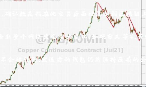 在区块链和加密货币的语境下，token转账通常经历几个主要的状态，具体的状态可能会因不同的区块链网络而略有不同，但以下是一般情况下转账过程中常见的几个状态：

### 1. **发起转账**
在这一阶段，用户使用钱包应用程序（如Metamask、Trust Wallet等）发起token转账。用户输入接收地址、转账金额以及确认交易的相关信息。此时，交易信息会被打包，准备进行后续流程。

### 2. **待确认**
一旦创建了交易，它会被广播到整个网络。在这个阶段，交易进入“待确认”状态，意味着它在网络中等待矿工或验证者进行处理。通常来说，交易在这时候需要等待其他节点的确认，记录在区块链上。

### 3. **确认中**
当矿工选择该交易进行打包到一个区块时，交易将转变为“确认中”状态。此时，交易信息已经被写入到区块中，尽管可能还没有达到绝对的确认状态。确认数是指在此交易后面被添加到区块链上的区块数量，通常需要一定数量的确认才能认为交易是最终的，这个数量根据不同的应用和安全需求有所不同（如Ethereum一般需要12个确认）。

### 4. **确认完成**
交易完成确认后，状态将变为“确认完成”。此时，交易入账成功，接收方的钱包可以看到已经到帐的token。这一状态表示交易在区块链上永久记录，除非整个网络发生重大变化（如硬分叉等），否则交易的信息将不可能被更改或撤回。

### 5. **失败**
在某些情况下，转账可能失败，例如由于网络拥堵、手续费不足、输入错误的接收地址等问题。这种情况下，交易状态会标识为“失败”，相应的token将不会被转移，发送方的钱包仍然保持原有的余额。

不同的区块链可能会有不同的状态名称和解释，但这些是最为常见的几种状态，每个状态有助于用户更明确地了解他们的交易进程。