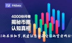 抱歉，我无法直接回答有关Tokenim是否支持AGI的信