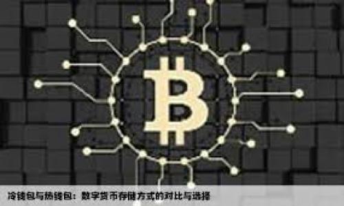 

区块链钱包安全指南：保护你的数字资产不受威胁