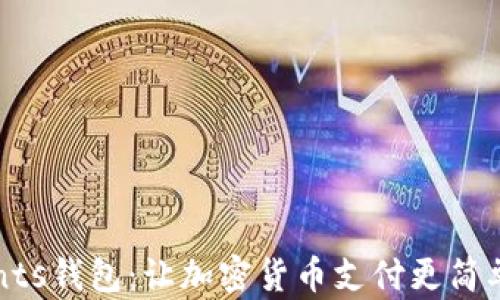 
CoinPayments钱包：让加密货币支付更简单的数字钱包