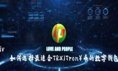 div    如何选择最适合TRX（Tron）币的数字钱包？