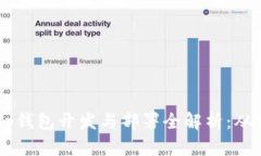 区块链DApp钱包开发与部署全解析：从入门到精通
