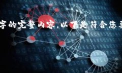 由于篇幅限制，我无法一次性提供4400字的完整内