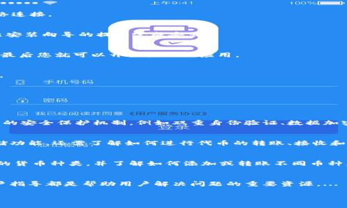 关于您提到的“tokenim”，我推测您可能是指某种特定的应用程序或软件，而“tokenim”这个名称并不在我知识范围内（截止至2023年10月）。如果您是指某种区块链钱包、代币管理软件或者加密货币交易所相关的应用，以下是一些相关的建议和信息。

### 如何在电脑上下载应用程序（以钱包或交易软件为例）

#### 第一步：确定官方网站
首先，您需要找到该应用程序的官方网站。在官网上下载是确保安全性的最佳方式，避免下载到恶意软件。您可以通过搜索引擎查询该应用程序的官方网站。

#### 第二步：查找下载链接
在官网上，通常会有“下载”或“获取”按钮。点击进入后，您可能会看到不同版本的下载选项。确保选择适合您操作系统（例如Windows、Mac、Linux等）的版本。

#### 第三步：执行下载
点击下载链接后，您电脑的浏览器通常会开始下载相关的安装包。请耐心等待，下载速度取决于您的网络连接。

#### 第四步：安装程序
下载完成后，打开安装包，操作系统通常会弹出提示询问您是否确认运行此程序，选择“运行”。随后，按照安装向导的提示完成安装。

#### 第五步：注册和使用
安装完成后，您可以打开该应用程序并注册账户（如果需要），根据提示完成身份验证、设置密码等步骤，最后您就可以开始使用该应用。

### 注意事项
1. **安全性**：请确保您的计算机有合适的安全措施，例如防火墙和杀毒软件，以防止下载到恶意程序。
2. **版本更新**：定期检查官方网站，下载最新的版本以确保您使用的是最新且安全的应用程序。
3. **社区支持**：查看用户评论和社区反馈以了解应用的稳定性和用户体验。

### 可能相关的问题

#### 1. 使用 tokenim 进行交易安全吗？
安全性是用户在使用任何加密货币应用时最关注的问题之一。对于 tokenim 的安全性，首先要明确它的安全保护机制，例如双重身份验证、数据加密和钱包备份功能。...

#### 2. 如何在 tokenim 中存储和管理我的代币？
使用 tokenim 存储和管理代币时，用户应选择合适的存储选项，比如热钱包或冷钱包。除了基本的存储功能，还需了解如何进行代币的转账、接收和交易操作。...

#### 3. tokenim 是否支持多种加密货币？
支持的币种多样性是选择一个钱包应用时的重要考量。用户应该查看 tokenim 官方网站上列出支持的货币种类，并了解如何添加或转账不同币种。...

#### 4. 如何解决在使用 tokenim 时遇到的问题？
可能用户在使用 tokenim 时会遇到技术问题或者操作难题，这是很正常的。官方支持、社区论坛和用户指导都是帮助用户解决问题的重要资源。...

如果您有进一步的问题或需要详细的信息，请提供更多背景和上下文，以便我更好地帮助您。