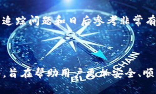 要将银行卡添加到Tokenim或任何类似的平台，通常可以按照以下步骤进行操作。具体的流程可能因平台而异，但大体步骤是相似的。以下是一个示范性的流程说明：

### 如何在Tokenim中添加银行卡

1. **登录账户**
   首先，在您的设备上打开Tokenim应用程序或访问其官方网站。使用您的账户凭证进行登录。如果您还没有账户，请选择注册选项并完成注册流程。

2. **访问账户设置**
   登录后，前往账户设置或个人资料页面。这个选项通常可以在主菜单或侧边栏中找到。

3. **选择银行卡管理**
   在账户设置中，找到“支付方式”或“银行卡管理”的选项。这将允许您查看现有的支付方式或添加新的银行卡。

4. **添加新银行卡**
   选择添加新银行卡的选项。您需要输入银行卡的详细信息，包括银行卡号、持卡人姓名、有效期、CVV码等。这些信息通常可以在您的银行卡上找到。

5. **验证信息**
   在输入所有必要的信息后，平台可能会要求您验证这些信息。这可能包括发送验证码到您的手机或者邮箱，或者通过其他方式确认您的身份。

6. **确认和保存**
   经过验证后，确认并保存您的银行卡信息。此时，您可能会看到一条消息，确认银行卡添加成功。

7. **查看银行卡状态**
   返回银行管理页面，您应该可以看到新添加的银行卡。如果需要，您可以进行进一步的设置，比如设置为默认支付方式。

### 安全提示
在添加银行卡信息时，请确保您处于安全的网络环境中。此外，确保Tokenim平台的安全性和可信度，以保护个人财务信息的安全。

--- 

如果您遇到关于添加银行卡的具体问题，您可能会想要了解以下几个相关问题：

### 问题1：如何确保在Tokenim中添加的银行卡信息安全？

### 问题2：Tokenim支持哪些银行卡类型？

### 问题3：如何更改或删除在Tokenim中添加的银行卡？

### 问题4：如果在添加银行卡时遇到问题，我该如何解决？

接下来，我将详细回答这些问题。

---

### 问题1：如何确保在Tokenim中添加的银行卡信息安全？

保护个人隐私的重要性
在互联网的使用过程中，保护个人隐私和金融信息的安全变得尤为重要。银行卡信息的泄露可能导致财务损失和身份被盗。因此，首先要确保您使用的是Tokenim的官方网站或官方应用程序，避免访问潜在的伪造网站。

使用强密码和两步验证
在您的Tokenim账户上，使用强密码，并定期更改密码是保护账户的重要措施。此外，启用两步验证功能，即使有人获取了您的密码，也无法轻易访问您的账户。

确保网络连接安全
避免在公共Wi-Fi网络下进行银行相关的操作。如果有可能，使用VPN技术来增强网络连接的安全性。避免在不知名的设备上访问您的账户，确保使用自己可信的设备。

定期检查账户活动
请定期查看您的账户交易记录和余额。一旦发现任何异常活动，应立即联系Tokenim客服。通过及时监控，您可以及早发现并处理潜在的安全问题。

---

### 问题2：Tokenim支持哪些银行卡类型？

主要支持的银行卡类型
Tokenim通常支持多种银行卡类型，包括Visa、MasterCard、American Express等国际通用卡种。此外，一些地区可能还支持本地银行卡，如银联卡等。具体支持的卡种会因Tokenim的服务政策和地区限制而有所不同。

查看支持的银行卡信息
要获得最新的银行卡支持信息，用户可以访问Tokenim的官方网站或联系其客服部门。通常，这些信息会在帮助中心或支付服务政策中详细列出。

银行卡有效性的重要性
在添加银行卡之前，确认银行卡是否在有效期内，并且与用户的姓名保持一致。如果银行卡过期或信息不匹配，可能会导致支付失败。

---

### 问题3：如何更改或删除在Tokenim中添加的银行卡？

更改银行卡信息
如果需要更改已添加的银行卡信息，可以返回到账户设置中的银行卡管理页面，选择要更改的银行卡。通常，您会看到一个编辑选项，点击后可以修改银行卡的信息。

删除银行卡的步骤
要删除银行卡，找到要删除的银行卡选项，并选择删除或移除的按钮。平台可能会要求您进行一些身份验证，以防止未经授权的删除操作。确保在删除之前已经备份了相关信息，以防未来使用。

注意事项
在更改或删除银行卡之前，请确保没有待处理的交易。如果您在正在进行的交易中更改银行卡，可能会导致交易失败。

---

### 问题4：如果在添加银行卡时遇到问题，我该如何解决？

常见问题与解决方案
在添加银行卡时，用户可能遇到各种问题，如信息不匹配、验证失败、系统错误等。首先，要确认所输入的信息与银行卡上的信息完全一致。包括银行卡号、持卡人姓名、到期日和CVV码等。

检查银行的系统维护
有时，添加银行卡的过程中可能会因系统维护而导致无法完成操作。您可以查看Tokenim的官方网站或社交媒体平台，了解是否有相关的维护通知。

联系客服的必要性
如果以上解决方案均无法解决您遇到的问题，请联系Tokenim的客服部门。提供具体的错误提示和问题描述，客服通常能提供专业的帮助和指导。

保持记录和追踪问题
在处理银行卡添加问题的过程中，保持相关操作的记录，包括发送的任何邮件或聊天记录，对于追踪问题和日后参考非常有助。

---

上述内容围绕如何在Tokenim中添加银行卡进行了全面的阐述，并提供了相关深度问题的解答，旨在帮助用户更加安全、顺利地进行银行卡的添加操作。