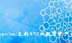 探索Tokenim：支持BTC的数字资产交易平台