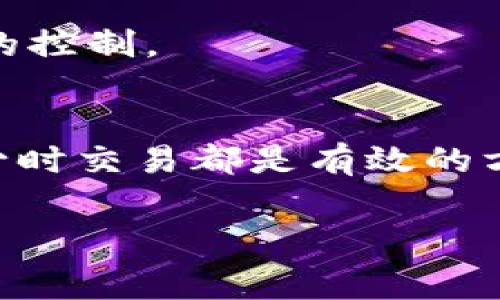 在数字货币和区块链的世界中，“Tokenim手续费”通常是指在进行加密货币交易、尤其是使用代币（Token）进行交易时，所需支付的处理费用。这种手续费因交易平台、交易类型、网络拥堵情况等因素而异，且具体数额会随市场行情变化而波动。以下是一些与Tokenim手续费相关的信息，希望能为您解答疑问。

### 1. Tokenim手续费的构成

手续费的类型
Tokenim手续费一般分为两大类：网络手续费和交易平台手续费。网络手续费是指在区块链网络上处理交易所需支付的费用，而交易平台手续费则是指在特定交易所内完成交易所需的费用。

网络手续费的影响因素
网络手续费通常由以下几个因素决定：
ul
    listrong交易需求：/strong当网络繁忙时，手续费可能会上涨，因为矿工会优先处理支付更高费用的交易。/li
    listrong交易复杂性：/strong不同类型的交易可能需要不同的计算资源，复杂性的增加通常会导致更高的手续费。/li
/ul

交易平台手续费的特点
一些交易平台会对交易收取一定比例的手续费，通常在0.1%到0.5%之间，也有平台可能对特定类型的用户或某些交易产品提供更低的费率。

### 2. 如何减少Tokenim手续费

选择合适的交易时机
在网络拥堵较少的时段进行交易，可以有效降低网络手续费。了解网络的使用高峰期和低谷期，有助于节省费用。

使用手续费折扣
某些交易平台为使用其原生代币支付手续费的用户提供折扣。例如，币安的BNB代币可用于支付手续费，使用后可能获得20%的折扣。

交易方式的选择
使用“限价单”而非“市价单”可以有效控制手续费，尤其在市场波动较大时，限价单能让用户选择更理想的交易价格。

### 3. Tokenim手续费的未来趋势

技术流动性与手续费降低
随着区块链技术的进步和扩容方案（如以太坊2.0等）的实施，预计未来的收费将会降低。更好的技术可以提高交易的效率，减少网络拥堵，进而降低手续费。

竞争推动手续费下降
市场竞争也可能导致手续费下降。各大交易平台为了吸引用户，可能会不断推出更具吸引力的手续费政策。

### 4. 常见问题与解答

1. 什么是Tokenim手续费？
Tokenim手续费是指在进行加密货币交易时，为了激励矿工或网络节点维持交易的安全和顺畅，而必须支付的费用。这笔费用可能会根据市场状况而有所波动。

2. 如何计算Tokenim手续费？
Tokenim手续费通常可以通过交易平台的费用结构进行查找，一般按照交易金额的百分比来计算。建议在每次交易前都查阅相关费用信息，以避免意外开销。

3. Tokenim手续费是否会影响我的投资回报？
是的，Tokenim手续费会直接影响投资回报。如果手续费较高，在进行多次交易时，手续费的累积将显著影响收益。因此，在交易时需注意手续费的控制。

4. 有哪些方法可以避免支付Tokenim手续费？
尽管几乎所有的交易都会涉及手续费，但一些策略可以帮助减少费用。例如，使用原生币支付手续费、选择低佣金的交易所，以及在网络拥堵较少时交易都是有效的方法。

希望以上信息能帮助您更好地理解Tokenim手续费。对于任何进一步的问题或详细探讨，请随时提出！