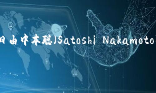 区块链钱包的诞生与比特币的推出密切相关，比特币作为第一个使用区块链技术的加密货币，于2009年1月3日由中本聪（Satoshi Nakamoto）发布。比特币钱包随之诞生，可以算作区块链钱包的起始版本。因此，可以说区块链钱包的起源日期是2009年。

如果你需要更详细的信息或有其他相关问题，随时告诉我！