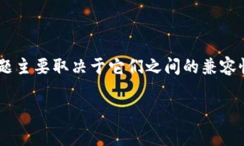 在区块链和加密货币的生态中，TP（可能指代某种特定代币）与Tokenim（通常代表一种特定的代币交易或经济模型）之间的互转问题主要取决于它们之间的兼容性、智能合约的支持以及具体的平台设计。在没有更多具体细节的情况下，很难给出全面的答案，但可以从以下几点来思考这个问题。

### TP与Tokenim代币互转的可能性解析