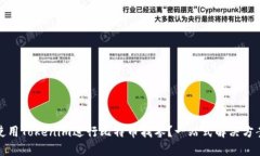 如何使用Tokenim进行比特币找零？一站式解决方案