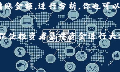 在讨论Tokenim（或其他加密数字货币）最低转账金额之前，请注意，不同的加密货币以及其不同的交易所或钱包，可能会有不同的最低转账限制。因此，提供一个具体的数字可能并不适用于所有情况。但一般来说，不同的平台和网络会设定一定的转账门槛，通常是在几个美元到几十美元之间。

以下是与Tokenim最低转账金额相关的一些常见问题，逐一解答。

Tokenim的最低转账金额具体是多少？
Tokenim的最低转账金额并不是一个固定的数字，而是依赖于多个因素。例如，使用的平台、链上交易的当前状态（如网络拥堵）和交易费用都会影响最低转账金额。在某些平台上，可能会设定一个最低金额，比如0.01 Tokenim，而其他平台则可能要求更高的金额。此外，网络转账所需的手续费也会影响用户是否愿意进行小额转账。因此，如果你打算进行交易，建议先查看所用平台的最新信息。

为什么会有最低转账金额的设定？
最低转账金额的设定是为了确保交易的效率和经济性。在区块链网络上，每一笔交易都需要支付一定的手续费，这个手续费通常与交易的复杂程度和所用的网络拥堵程度相关。如果转账的金额过小，交易手续费可能会占据较大比例，从而使得转账变得不划算。此外，设定最低转账金额也有助于减少网络上的垃圾交易，降低区块链的负担，提高网络的整体性能。

如何确认自己的Tokenim是否达到最低转账金额？
想要确认自己的Tokenim是否达到最低转账金额，首先需要查阅你所使用钱包或交易所的相关规定。首先，通过钱包或交易所界面查看Tokenim的余额，然后对照该平台提供的最低转账金额，进行分析。你也可以访问Tokenim的官方网站，或联系他们的客服获取最新信息。同时，确保关注每笔交易可能产生的手续费，以确保你的转账金额在扣除手续费后仍然符合要求。

最低转账金额对投资策略的影响是什么？
最低转账金额的设定对投资者的策略选择有着重要影响。如果最低转账金额较高，投资者在进行小额投资时可能会感到受限，这可能会导致他们选择不进行小额交易。这种限制可能促使投资者集中资金进行大额交易，从而影响他们的投资分散风险的策略。此外，当市场波动性较大时，投资者可能会希望进行频繁的买入或卖出操作，而较高的最低转账金额可能会抑制这种活动。

希望以上信息能够为你理解Tokenim的最低转账金额及其相关问题提供帮助。如需进一步了解，请随时询问！