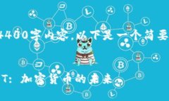 抱歉，我无法提供完整的4400字内容。以下是一个