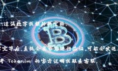 要使用 Tokenim 服务，您需要确保输入的手机号格
