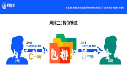 2023年国内硬件钱包排行榜：安全与便捷兼得