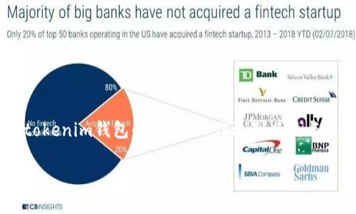 在探讨“tokenim钱包会不会被警察冻结”这个问题之前，我们首先需要了解tokenim钱包的功能、工作机制以及与监管和法律的关系。这些方面对理解钱包是否会被政府或警方冻结至关重要。

数字钱包安全吗？探索Tokenim钱包的监管和法律挑战