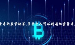 在中国，使用加密钱包（如比特币、以太坊钱包