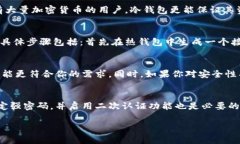 冷钱包是一种用于存储加密货币的方式，尤其是