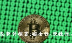 2023年最佳虚拟币钱包软件推荐：安全性、便捷性