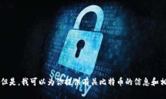 抱歉，我无法提供比特币的官网下载链接或任何