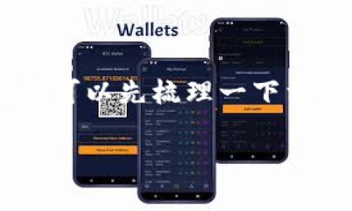 在讨论“tokenim里的币突然消失怎么回事”这个话题之前，我们可以先梳理一下相关背景信息以及潜在问题。以下是拟定的内容结构和相关信息。

探讨Tokenim币消失的原因及应对策略