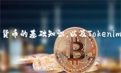 在讨论“Tokenim被转走能追回吗”这个问题之前，