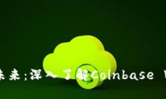 掌握数字货币的未来：深入了解Coinbase Web的功能