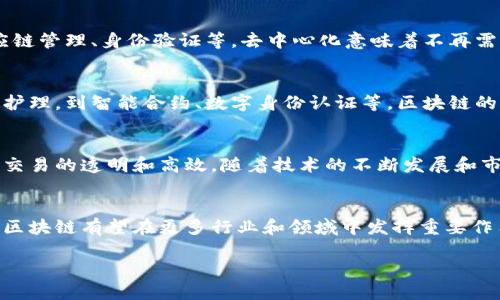 区块链技术的由来可以追溯到2008年的一篇白皮书。以下是详细的信息：

区块链的起源
2008年，某个名为中本聪（Satoshi Nakamoto）的匿名人士或团体发布了一篇题为《比特币：一种点对点电子现金系统》的白皮书。在这篇白皮书中，中本聪阐述了一种去中心化的数字货币——比特币的概念，并提出了一个基于区块链技术的解决方案。比特币网络在2009年1月3日正式启动，第一笔比特币交易也在同年发生。

区块链的工作原理
区块链是一个分布式、去中心化的数据库，其核心特性在于每一个区块都包含有一定数量的交易记录，并且这些区块通过加密哈希进行连接，形成一个链条。每个区块都保存着前一个区块的哈希值，确保了数据的不可篡改性。一旦信息被写入区块链后，就无法被修改或删除，因此可以保证数据的透明性和安全性。

区块链的特性
区块链技术具有去中心化、不可篡改、透明性和安全性等显著特性。这使得区块链非常适合用于需要信任机制的应用场景，比如金融交易、供应链管理、身份验证等。去中心化意味着不再需要第三方机构来进行信任验证，而是通过区块链网络节点之间的共识来实现。

区块链的应用
自比特币以来，区块链技术已经被广泛应用于多个领域。许多国家和企业开始探索如何利用区块链来改进现有的业务模型。从金融服务、医疗护理，到智能合约、数字身份认证等，区块链的应用场景逐渐丰富。

未来前景
尽管区块链技术仍处于发展阶段，但其潜在的经济和社会影响是巨大的。许多专家认为，区块链将会在未来的数字经济中扮演重要角色，促进交易的透明和高效。随着技术的不断发展和市场的逐步成熟，区块链应用将越来越广泛。

总结
区块链技术的诞生标志着数字时代的一次重要变革。从初期的比特币到今天各种应用的涌现，区块链正在改变我们的工作和生活方式。未来，区块链有望在更多行业和领域中发挥重要作用。

如果您有其他具体问题或进一步希望探讨的内容，欢迎告诉我！