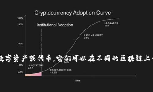 在讨论“tokenim能被冻结吗”这个问题之前，我们需要明确一些基础概念。Tokenim（令牌）在加密货币和区块链技术中，通常指的是一种数字资产或代币。它们可以在不同的区块链上创建，并用于各种用途，包括交易、投票、权益证明等。不过，不同的代币有着不同的特性和规则，因此它们是否能够被冻结，取决于多个因素。

### Tokenim：能冻结的数字资产，还是无法触及的财富？