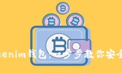 : 轻松注册Tokenim钱包：一步步教你安全管理数字