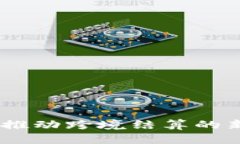 数字人民币：推动跨境结算的新机遇与挑战