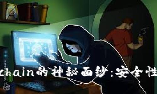 揭开区块链钱包Onchain的神秘面纱：安全性、便捷性与未来潜力