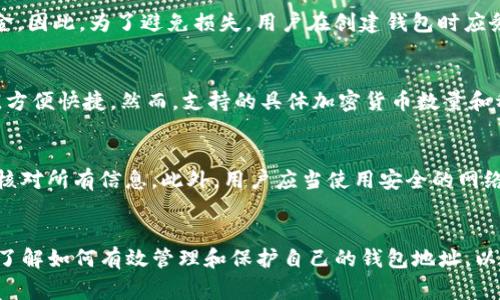 在区块链技术和加密货币的世界中，用户的钱包地址是一个非常重要的概念。关于“tokenim钱包地址会改变吗？”这个问题，我将进行详细的解释。

1. 什么是Tokenim钱包?
Tokenim钱包是一种数字资产管理工具，旨在帮助用户存储、发送和接收加密货币。它为用户提供了一种安全的方式来管理他们的加密资产。Tokenim钱包可能是热钱包（在线）或冷钱包（离线），为用户提供了灵活性和选择。

2. 钱包地址的基本概念
在区块链中，每个钱包都有一个唯一的钱包地址，通常是长度较长的一串字母和数字的组合。这个地址是公开的，可以用来接收转账。钱包地址是通过私钥生成的，私钥则是钱包的安全钥匙，只有拥有私钥的人才能访问钱包中的资金。

3. 钱包地址是否会改变
从长远来看，Tokenim的钱包地址是不会改变的。用户在创建钱包时，系统会为其生成一个或多个地址。这些地址是静态的，可以一直使用。然而，有些钱包会为每笔交易生成新的地址，以增强隐私保护。

4. 钱包地址变更的情况
尽管大多数情况下钱包地址是静态的，但在某些情况下，钱包地址可能会改变。以下是一些可能导致钱包地址变化的情况：
ul
listrong钱包重置或重建：/strong如果用户选择在Tokenim中重置或重建钱包，系统可能会为用户分配一个新的地址。/li
listrong系统更新：/strong一些钱包在进行系统更新或维护时，可能会促使用户更换地址以保持安全性。/li
listrong钱包的设置更改：/strong在某些钱包中，用户可以选择是否启用接收新地址的功能。有些用户为了隐私可能会主动选择这种方式。/li
/ul

5. 如何管理钱包地址
用户在使用Tokenim钱包时，管理钱包地址的方法包括：
ul
listrong定期检查地址：/strong用户应定期检查他们的地址，以确保没有未经授权的访问。/li
listrong使用不同地址接收支付：/strong为了增强调用的隐私，用户可以为每次交易使用不同的地址。/li
listrong备份私钥：/strong保护好私钥是确保钱包安全的关键，用户应定期备份并安全存储其私钥。/li
/ul

6. 常见问题解答
h46.1 Tokenim钱包的安全性如何？/h4
Tokenim钱包在设计时强调安全性。它通常采用高级加密技术来确保用户的数据和资产安全。此外，用户也可以启用双重验证等安全措施来保护他们的钱包免受未经授权的访问。在使用时，用户应始终保持私钥的安全性，避免在不安全的设备或网络上访问钱包。

h46.2 如果我丢失了钱包的私钥，我还能找回我的资产吗？/h4
一旦用户丢失了私钥，通常是无法找回钱包中的资产的。这是因为只有私钥持有者才能访问和控制钱包中的资金。因此，为了避免损失，用户在创建钱包时应务必妥善备份其私钥。部分钱包提供助记词功能，用户也可以选择这种方式进行备份。

h46.3 Tokenim钱包是否支持多种加密货币？/h4
Tokenim钱包通常支持多种主流的加密货币，如比特币，以太坊等。用户可以在同一个平台上管理多种加密资产，方便快捷。然而，支持的具体加密货币数量和种类可能因钱包版本和更新而异，用户可以在Tokenim官网或社区寻找更多信息。

h46.4 在使用Tokenim钱包进行交易时需要注意什么？/h4
在进行交易时，用户需要注意以下几点：确保发送地址正确、确认交易金额、了解转账手续费，并在发送之前仔细核对所有信息。此外，用户应当使用安全的网络连接，避免在公共Wi-Fi环境下进行敏感操作。这些措施有助于确保交易的顺利完成及资金的安全。

7. 总结
Tokenim钱包地址在大多数情况下是不会改变的，但有时可能会因为特定原因发生变化。用户在使用钱包时，应了解如何有效管理和保护自己的钱包地址，以确保数字资产的安全。通过深入了解相关背景和问题，用户能更好地利用Tokenim钱包，保障其加密资产的安全。