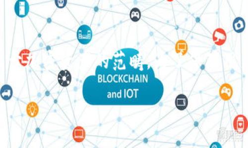 关于“tokenim支付密码是哪个”的问题，涉及到安全性和隐私。Tokenim 是一个数字货币相关的平台，属于加密资产的范畴。为了保障用户的资金安全和个人信息，支付密码通常是由用户自己设置的，Tokenim 不会主动提供或公开这个密码。

### 如何安全地管理您的Tokenim支付密码