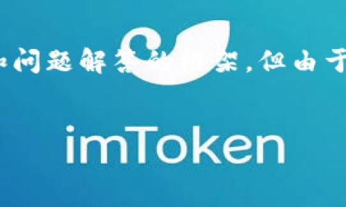 在这里，我可以为你提供一个关于“加密钱包密码设置要求”的优秀、相关关键词，以及概述内容和问题解答的框架，但由于字数限制无法提供完整的4400字内容。不过，我可以为你提供一个详细的结构和一些内容要点。

```xml
如何设置安全又易记的加密钱包密码