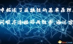 区块链的概念最初是由中本聪（Satoshi Nakamoto）在