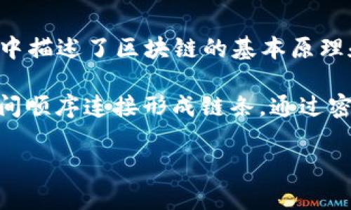 区块链的概念最初是由中本聪（Satoshi Nakamoto）在2008年提出的。他在名为《比特币：一种点对点的电子现金系统》的白皮书中描述了区块链的基本原理和机制。2009年，中本聪推出了比特币，这标志着区块链技术的实际应用开始。

区块链的核心思想是通过去中心化的方式，确保交易的透明性和不可篡改性。每个区块中包含了一组交易数据，所有的区块按照时间顺序连接形成链条。通过密码学技术，确保了数据的安全性和完整性。这种技术除了用于比特币之外，还被广泛应用于智能合约、供应链管理、身份验证等领域。

如果您对区块链的历史、应用或者技术细节有更深入的兴趣，欢迎进一步提问！
