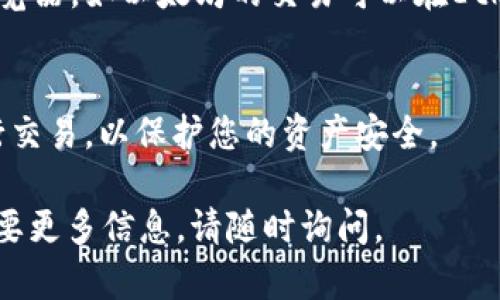 要查看TokenIM的地址，您可以按照以下步骤进行操作。不过在此之前，请确保您拥有相应的数字钱包，或者已经注册并登录到TokenIM平台。

### 1. 登录TokenIM账号
首先，打开您的TokenIM应用程序或者在网页上访问TokenIM官方网站。如果您还没有账户，请注册一个新账户并完成身份验证。

### 2. 导航到钱包
在登录后，您会看到一个仪表盘或主界面，里面有多个选项。找到并点击“钱包”或“账户”标签。这将带您进入您的数字资产管理界面。

### 3. 查找特定代币
在钱包界面，通常会列出您拥有的所有代币。浏览这个列表，找到您想要查看地址的代币。一般来说，每个代币都有一个独特的地址。

### 4. 查看代币地址
点击您感兴趣的代币，进入该代币的详细信息页面。在这里，您通常会看到该代币的合约地址或公钥地址。这是您用来接收和发送该代币的地址。

### 5. 复制地址
当您找到代币的地址时，可以选择复制该地址，以便用来进行转账或其他操作。请确保在使用该地址进行交易时，仔细检查，对输入错误的地址，资金可能会永久丢失。

### 6. 跨链检查
如果您使用的是跨链功能（例如在不同链之间转移代币），请确保您使用的是正确的链地址，因为不同链上的地址不一定相同。

### 7. 使用区块链浏览器
如果您想要更深入地检查某个代币的交易记录或其他相关信息，可以使用区块链浏览器。如以太坊的交易可以在Etherscan上查询。在区块链浏览器上输入代币的合约地址，可以查看到相关交易详情。

### 8. 了解安全性
在查找和使用这些地址时，要确保您处于安全的网络环境中，避免在公共网络下进行交易，以保护您的资产安全。

希望以上步骤能帮助您顺利查看和使用TokenIM的地址。如果您还有其他问题或需要更多信息，请随时询问。