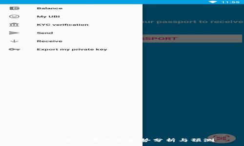 :
2023年OK币价格走势分析与预测