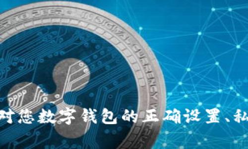 关于“tokenim怎么收到代印”的问题，建议您查看相关的区块链、加密货币和代币转账的教程与指南。通常情况下，这类操作涉及到对您数字钱包的正确设置、私钥的安全管理以及确认您所参与的代币项目的具体操作流程。如果您有具体的需求或想法，可以提供更多信息，我会尽力提供帮助。