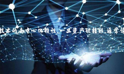 关于“tokenim的币被盗可以恢复吗”的问题，首先我们需要明确几个方面的信息。在加密货币领域，资产被盗是一种相对常见的情况，由于区块链技术的去中心化特性，一旦资产被转移，通常情况下是很难恢复的。然而，具体情况往往会有所不同，这取决于多种因素，包括但不限于盗取方式、被盗资产的具体性质以及是否具备追踪能力等。

以下是围绕此主题的一些详细分析和解答。 

### Tokenim币被盗后的恢复可能性分析