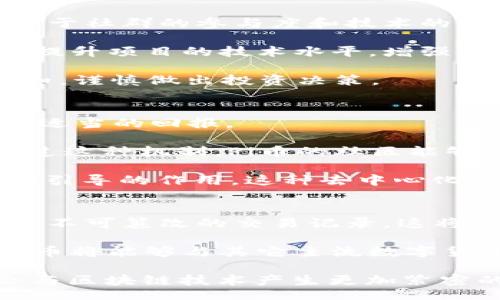 div

pi币最新价格行情

关键词
pi币, 加密货币, 区块链
/div

关于Pi币的介绍
Pi币是一个新型的加密货币，旨在使每个人都能够利用他们的智能手机挖掘数字货币，打破了传统比特币挖矿所需的高昂设备投资和电力成本的限制。Pi网络于2019年发布，创始人为斯图尔特·斯科特、凯文·费斯和辛迪·江。设计理念是让每个人都能参与到加密货币的世界中，而不需要高昂的技术门槛。Pi网络的团队期望能通过增加用户的参与度来打造一个更为去中心化的货币。

目前，Pi币处于测试阶段，尚未在公开交易市场上市。用户可以通过下载公式的挖矿应用程序进行挖矿。与传统的加密货币不同，Pi币不需要消耗大量计算资源和电能，用户只需在应用中每日签到并进行一些简单的操作，便可以获得Pi币。

Pi币的最新价格动态
由于Pi币目前还未在任何主要的加密货币交易平台上交易，因此其价格并未在公开市场上确立。然而，Pi币的社区对其未来的价格很乐观，许多用户都希望在其最终上市后能够在市场上一试身手。

尽管目前没有实际的市场价格，但用户可以在Pi网络的官方网站和社交媒体平台上获取相关的挖矿数据以及用户增长的动态。这些数据可以间接反映出社区对Pi币的兴趣和潜力。在币圈中，项目的社区支持是影响其未来价值的重要因素之一。

为什么Pi币会引起投资者的关注？
首先，Pi币通过新颖的挖矿方式引起了很多人的关注。传统加密货币如比特币需要消耗大量电力和计算能力，而Pi币通过手机挖矿的方式，降低了参与门槛，吸引了大量的用户。而这种低门槛的挖矿方式使得更多非技术背景的人能参与其中，培养了更广泛的用户基础。

其次，Pi币的社区治理模式也令其变得特别。用户可以在挖矿的同时参与社区管理，有权对网络的发展方向提出建议以及进行投票。这样的模式不仅增强了用户的参与感，也增加了对该货币未来发展的预期。

最后，Pi币的设想是成为一个全球性的支付系统，目的是能够在传统货币体系之上，提供一个更为去中心化的支付解决方案。如果这一设想能够实现，Pi币的潜在价值将不可估量，吸引了许多眼光独到的投资者。

Pi币的未来发展潜力
尽管目前Pi币尚在探索阶段，但其未来的发展潜力不容小觑。Pi团队不断提升产品的用户体验，以便为用户提供更好的挖矿体验，以及未来数据的安全性和隐私保护措施。

随着区块链技术的成熟和社会对加密货币的逐步接受，Pi币可能会迎来一个发展稳定的阶段。目前Pi网络的用户量已达到数百万，这一庞大的用户基数将为未来的价格建设打下坚实的基础。

当然，Pi币的未来仍然面临许多不确定性，包括市场竞争、技术壁垒、法律法规等。但可以预见的是，Pi币所推动的简单化的挖矿方式，也许能够引领未来数字货币的另一个发展方向。

相关问题

1. Pi币的挖矿机制是怎么回事？
Pi币的挖矿机制与传统加密货币大相径庭。Pi币的挖矿主要依赖于用户的参与，而并不是依靠复杂的数学计算。通过一款专用的手机应用程序，用户可以通过每日签到以及邀请朋友来获得Pi币。这种机制可以有效降低入门门槛，让更多普通用户能够参与到这一新兴领域中来。

在应用程序中，用户可以选择进行“挖矿”操作，而这不需要任何计算能力，只是在手机上点击几下。在挖矿的同时，用户也可以加入不同的“圈子”，通过邀请好友来增加挖矿速度。这种模式不仅促使用户主动参与，更是通过人际网络的传播，将Pi币推广出去，形成一个庞大的用户基础。

另外，Pi币也基于去中心化的理念，未来的网络治理和发展方向将会由广大的用户群体共同决定。这种去中心化的特性无疑为Pi币的可持续发展提供了保证。

2. Pi币是否具有投资价值？
Pi币目前尚未在交易所上市，因此确切的投资价值还无法评估。不过从众多用户对其的关注及未来可能的市场前景来看，许多人认为它具有潜在的投资价值。Pi币的预期价值主要基于社群的参与度和技术的不断发展。

目前Pi币处于一个快速增长的阶段，用户基数已经达到了数百万。而在未来，如果能够成功上市并在市场上有良好的表现，Pi币的价值将会得到直接的衡量。此外，Pi币团队也在不断提升项目的技术水平，增强用户体验，这直接关系到项目的长期发展。很多 инвесторы 都在密切关注这项目的进展，以便能在未来获得利益。

然而，投资Pi币也必须考虑到风险。由于市场竞争激烈，技术的迅速变化，甚至法律政策的影响，所有这些因素都有可能导致其未来价值的波动。因此，投资者需要对市场有清醒的认知，谨慎做出投资决策。

3. Pi币的社区如何运作？
Pi币的社区是其核心部分之一，社区成员不仅可以参与到Pi币的“挖矿”中，还能参与到项目的治理和发展之中。Pi币的团队设定了明确的规则，使得用户在推广和使用过程中能得到适当的回报。

在Pi网络中，用户可以通过邀请朋友、分享信息等方式来扩大自己的“挖矿”能力。每位用户的挖矿速度不仅取决于本人的活跃程度，还与其邀请的新用户的质量及数量息息相关。通过这种机制，Pi币的社区能够自发地进行扩张，形成一个多方互动的生态系统。

此外，Pi币的治理也以社区为基础。用户可以参与投票，讨论项目的未来方向。这样的设计增加了用户的粘性，使得大家在获得投资收益的同时，还能对项目的未来发展起到在监督和引导的作用。这种去中心化的治理模式为Pi币的长期发展提供了良好的基础。

4. 区块链与Pi币的关系
区块链技术是Pi币的基础支撑，尽管目前Pi币尚未正式上线区块链，但其核心理念依旧是基于去中心化的技术体系。区块链技术为了保护用户数据的安全和隐私，提供个彻底透明和不可篡改的交易记录，这将成为Pi币未来发展的基石。

Pi币的开发团队计划在未来实现Pi币在区块链平台上的流转交易。这将为用户提供一个信任机制，保障每一笔交易都可被公开、验证，减少欺诈和操控的可能性。而一旦成功实现，Pi币将能够与其它主流数字货币进行有效沟通，建立更广泛的支付网络。

在市场上区块链技术也受到越来越多的关注，受到政策监管的影响，许多传统金融机构也开始探索将区块链技术应用于自身领域。无疑，Pi币作为一种创新型的数字货币，未来将会与区块链技术产生更加紧密的联系，构建一个全新的去中心化金融生态圈。
