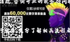 在这个数字货币快速发展的时代，了解如何在不