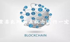 在讨论“tokenim没有eth怎么办”这个问题之前，我