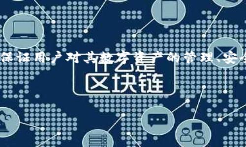 区块链钱包理论是一个围绕区块链技术和数字资产存储与管理的概念，涉及到如何通过密码学工具和区块链协议来保证用户对其数字资产的管理、安全性和便捷性。通过理解区块链钱包理论，我们可以更好地认识区块链资产的运作机制以及如何保护我们的数字财富。

以下是关于