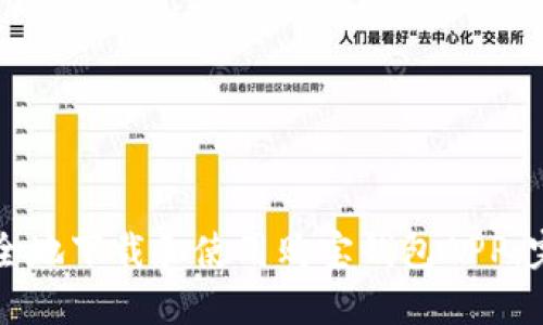 如何安全地下载和使用购宝钱包APP：完整指南