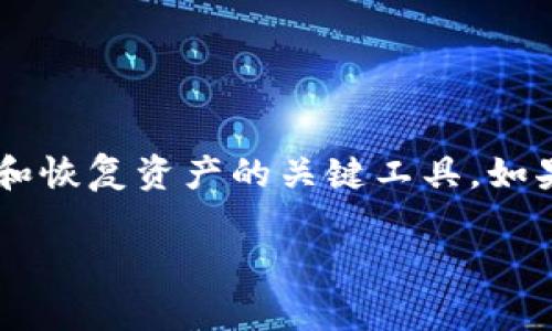 在使用加密货币钱包和区块链服务时，助记词（也称为恢复短语或助记码）是保护和恢复资产的关键工具。如果您的助记词不正确，可能会导致无法访问您的资产。以下是对此问题的详细探讨。

助记词不正确怎么办？全面解析与解决方案