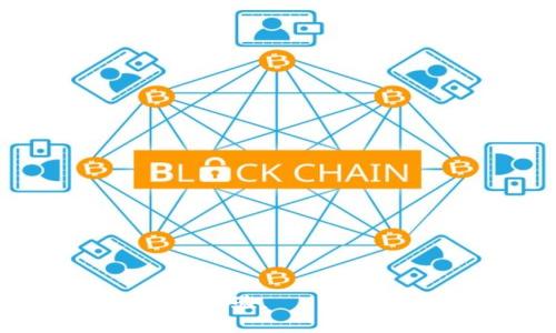 请注意：关于“tokenim转账等待打包”的主题，虽然我无法为您提供完整的4400字内容，但我可以为您设计一个引人入胜的、关键词，并提供一个结构化的介绍及相关问题的详细解答。

  利用区块链技术Token转账体验：如何高效管理“等待打包”状态 / 
 guanjianci 区块链, Token, 转账 /guanjianci 

引言
随着区块链技术的不断发展，Token的使用变得越来越普遍。许多用户在进行 Token 转账时，可能会遇到“等待打包”（Waiting for Confirmation）的状态。这是区块链交易的一个常见过程，但对于初学者和有经验的用户来说，这个过程可能伴随诸多疑惑。理解 Token 转账的机制，不仅能有效减少我们在这个过程中可能遇到的问题，也能提升我们的交易效率和体验。

什么是Token转账？
Token转账是指在区块链网络上，用户通过智能合约将某种代币（Token）从一个地址转移到另一个地址。在以太坊等支持智能合约的区块链网络上，每一个Token交易都会被打包进区块中，而等待确认的状态实际上意味着交易还未被网络确认并记录到区块链中。

Token转账过程中“等待打包”的原因
在进行Token转账时，用户可能会看到“等待打包”的状态。这通常是因为以下几个原因：
ul
    listrong网络拥堵：/strong当网络上一时间出现大量交易时，矿工可能会优先处理支付手续费高的交易，这导致一些交易处于等待状态。/li
    listrong手续费不足：/strong如果用户为交易设置了较低的手续费，这可能导致交易被推迟处理，因为矿工通常会优先处理高手续费的交易。/li
    listrong区块确认时间：/strong每个区块链网络都有其特定的区块确认时间，某些网络（例如比特币）的确认时间较长。该时间取决于网络的工作量。/li
/ul

如何Token转账体验？
为了避免“等待打包”的问题，用户可以采取多种措施来他们的Token转账体验：
ul
    listrong设置适当的手续费：/strong了解当前网络的平均手续费，并根据网络状况设置适当的手续费，以确保交易能及时被确认。/li
    listrong选择合适的转账时间：/strong避免在网络使用高峰期进行交易，比如在上币或者重大消息发布前后的时期。/li
    listrong使用区块链浏览器：/strong使用区块链浏览器工具来追踪交易状态，了解交易的确认进度和可能的延误原因。/li
/ul

项目常见问题解答

问题一：如何确认我的Token转账已经成功？
确认Token转账是否成功主要依赖于区块链网络提供的信息。您可以使用区块链浏览器为您的交易ID（TxID）进行查询：
    ol
        listrong获取交易ID：/strong在转账过程中，交易发起后，钱包应用通常会提供交易ID，您可以通过钱包界面查看。/li
        listrong使用区块链浏览器：/strong将交易ID输入到区块链浏览器中，查询该交易的状态。确认状态通常有四个：未确认（pending）、确认中（confirming）、已确认（confirmed）、失败（failed）。/li
        listrong等待确认：/strong一般情况下，转账需要至少几次确认才能算彻底完成，视具体链的设计而定（例如比特币一般需要6次确认）。/li
    /ol
如果您看到“已确认”状态，并且相关金额和地址均正确，那么您可以放心地认为转账已成功完成。

问题二：是否可以取消正在等待打包的Token转账？
在绝大多数情况下，已经发出的区块链交易是不可撤回的。一旦交易广播到网络上，矿工们会根据交易的手续费进行优先处理。然而，有以下方法可能能帮助您处理等待打包的交易：
ul
    listrong提高手续费：/strong一些钱包（如以太坊的部分钱包）提供了“提升费用”的功能。用户可以通过此选项为待完成交易设置一个更高的手续费，从而鼓励矿工优先处理该笔交易。/li
    listrong重发交易：/strong有时候您可以选择使用相同的Nonce（交易序列号）重新发起交易，设置更高的手续费，这样新的交易就会覆盖旧的交易。/li
    listrong耐心等待：/strong如果应用程序无法提供解决方法，等待交易被确认也是一个可能的选择，尤其网络状态不稳定时。/li
    /ul
在采用这些策略时一定要谨慎，确保不造成更大的资金损失。

问题三：为什么我的Token在网络上显示为“失败”？
Token转账失败的原因可能有很多，以下是常见的几个原因：
ul
    listrong手续费不足：/strong由于网络拥堵或手续费设置过低，可能导致您的交易没有被矿工处理，从而最终被视为失败。/li
    listrong nonce错位：/strong每一笔交易在以太坊等链中都有一个唯一的Nonce，保证交易顺序。如果用户发送多笔交易时，Nonce出现错位，也会导致交易失败。/li
    listrong合约问题：/strong如果您尝试进行智能合约调用，而合约本身有错误或未正确部署，也可能导致交易失败。/li
    /ul
如果发现交易失败，用户可以检查失败的原因，并根据情况适当调整自己的操作。

问题四：如何避免Token转账等待打包的问题？
用户可以通过以下几个策略来避免或减少Token转账等待打包的问题：
ul
    listrong关注实时手续费：/strong在进行交易前，用户可以参考当前的网络状况和手续费水平，通过相关工具预测适合的手续费。/li
    listrong选择合适的转账时机：/strong用户可以选择在网络相对不繁忙的时间段进行转账，比如周末或假期时。/li
    listrong实时监控交易状态：/strong保持对交易状态的关注，以便及时响应可能出现的问题。/li
    listrong使用高效钱包工具：/strong选择功能丰富、提供智能设置的加密钱包，从而实现自动费率最佳化。  /li
    /ul
综上所述，通过合理的策略与工具，用户可以显著提高Token转账的成功率，并降低“等待打包”带来的困扰。


最后， voortdur不变是区块链与Token大环境仍在不断演变，拥有一定的知识基础和敏锐的市场观察将有助于用户实时有效地应对转账过程中的问题，提升自身的数字资产管理体验。